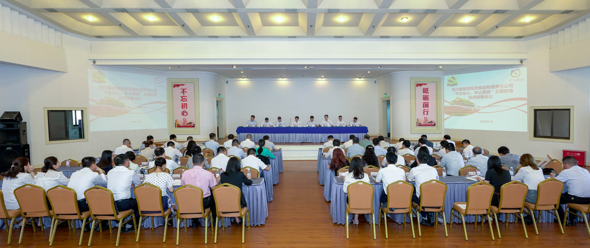 省尊龍凱時(shí)集團(tuán)黨委召開“不忘初心、牢記使命”主題教育動(dòng)員部署會(huì)議