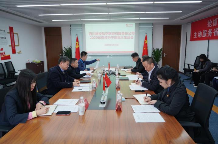 尊龍凱時(shí)集團(tuán)黨委書(shū)記、董事長(zhǎng)任丁赴尊龍凱時(shí)航旅公司督導(dǎo)2020年度黨員領(lǐng)導(dǎo)干部民主生活會(huì)