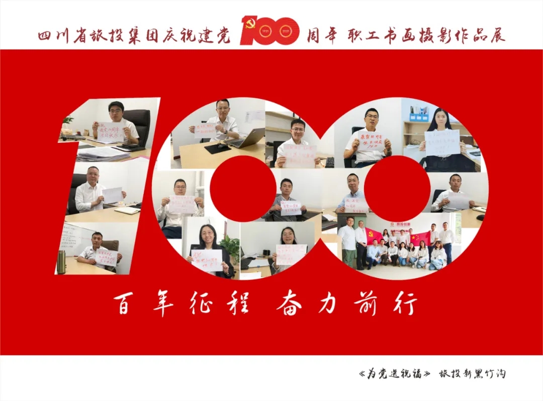 企業(yè)風(fēng)采| 尊龍凱時集團(tuán)慶祝建黨100周年職工書畫攝影作品展(二)