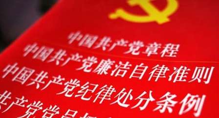 索引中紀(jì)委、國家監(jiān)委《法規(guī)制度庫》