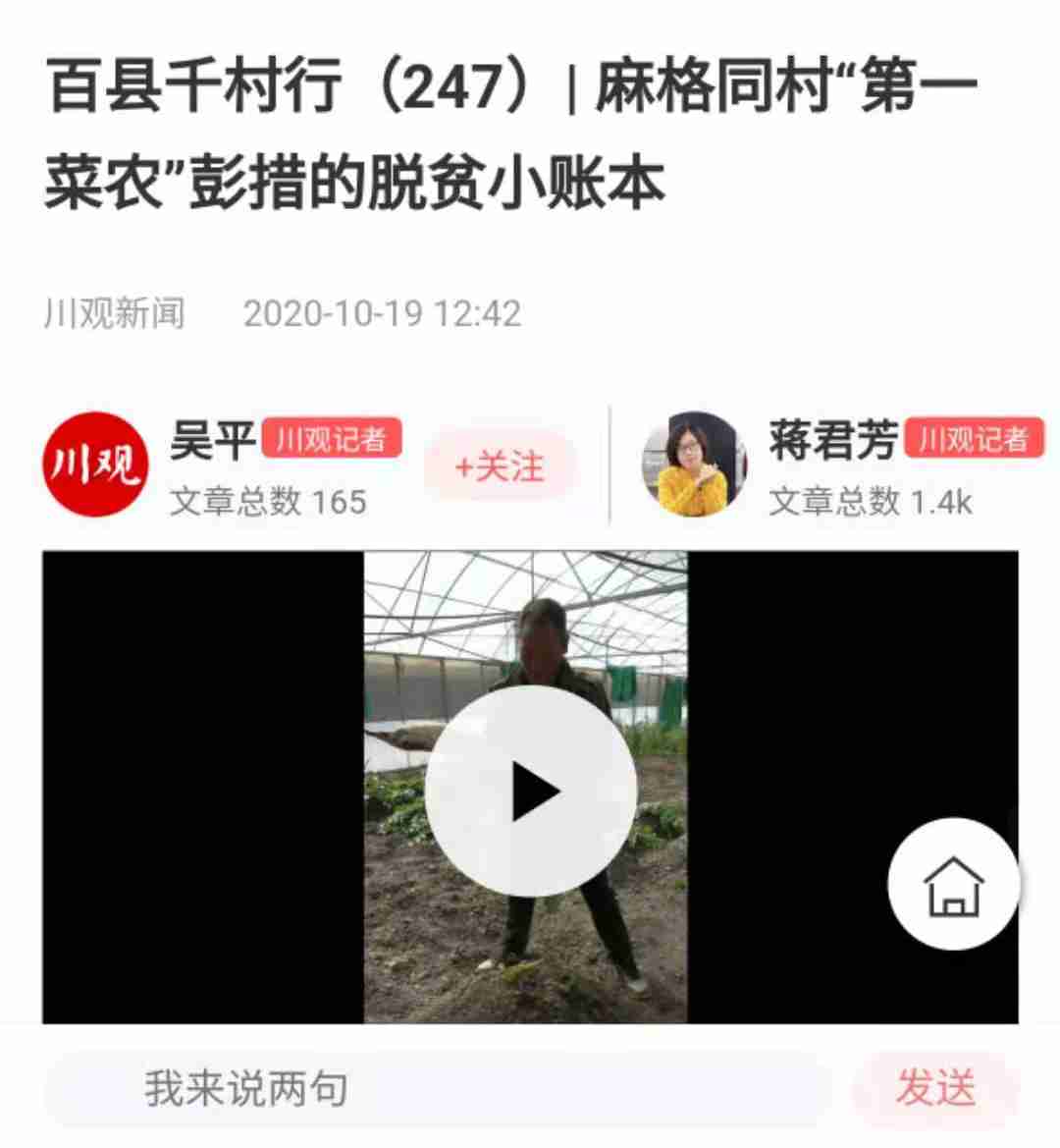 《四川日?qǐng)?bào)》及其全媒體《川觀新聞》連續(xù)多期宣傳報(bào)道稻城縣木拉鄉(xiāng)麻格同村脫貧攻堅(jiān)成效