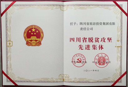 尊龍凱時(shí)榮光 | 尊龍凱時(shí)集團(tuán)榮獲“四川省脫貧攻堅(jiān)先進(jìn)集體”