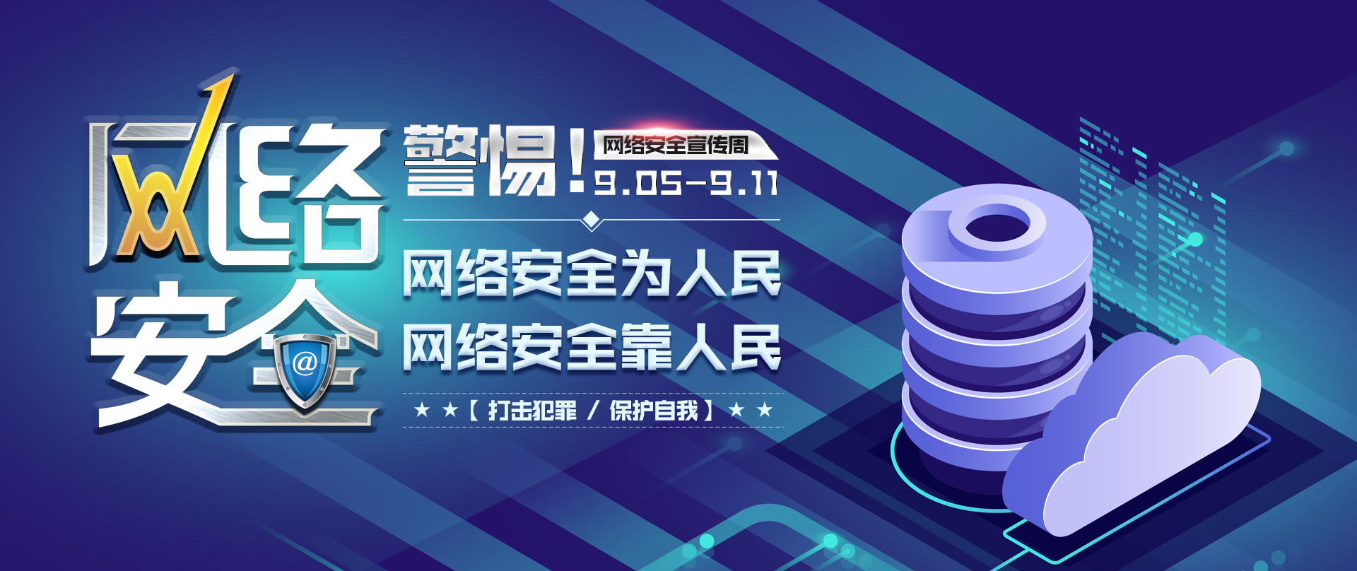 2022年網(wǎng)絡(luò)安全宣傳周