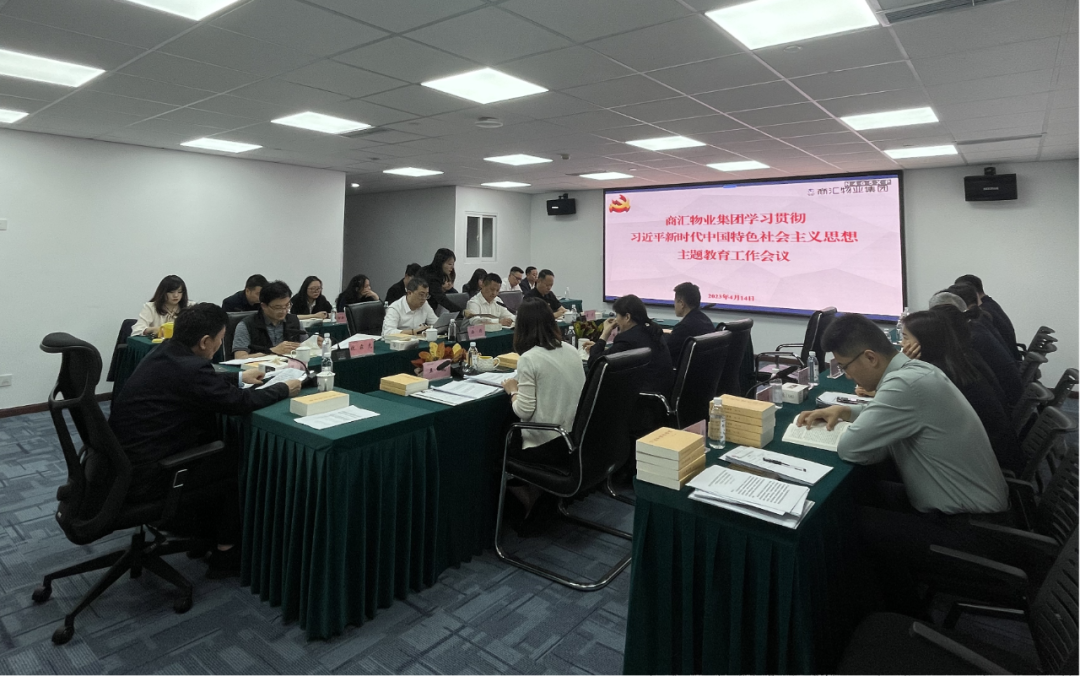 商匯物業(yè)集團:立足實際、統(tǒng)籌謀劃 扎實開展主題教育