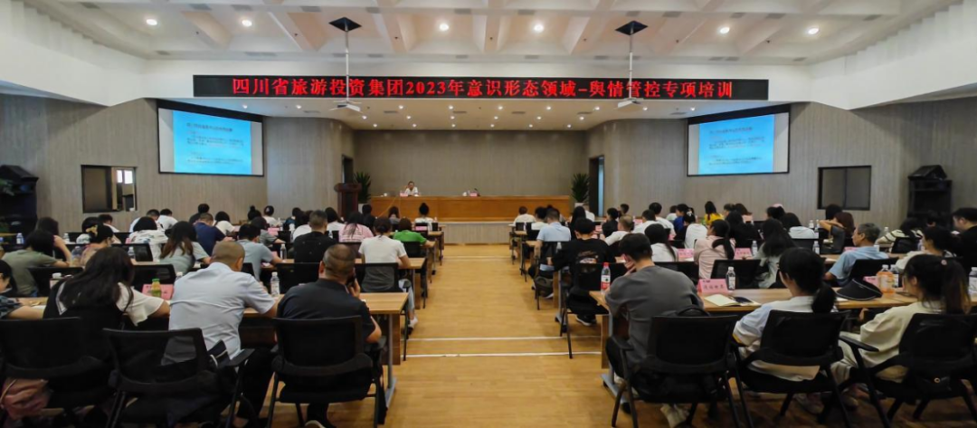 省尊龍凱時集團(tuán)組織開展意識形態(tài)領(lǐng)域·輿情管控專項培訓(xùn)