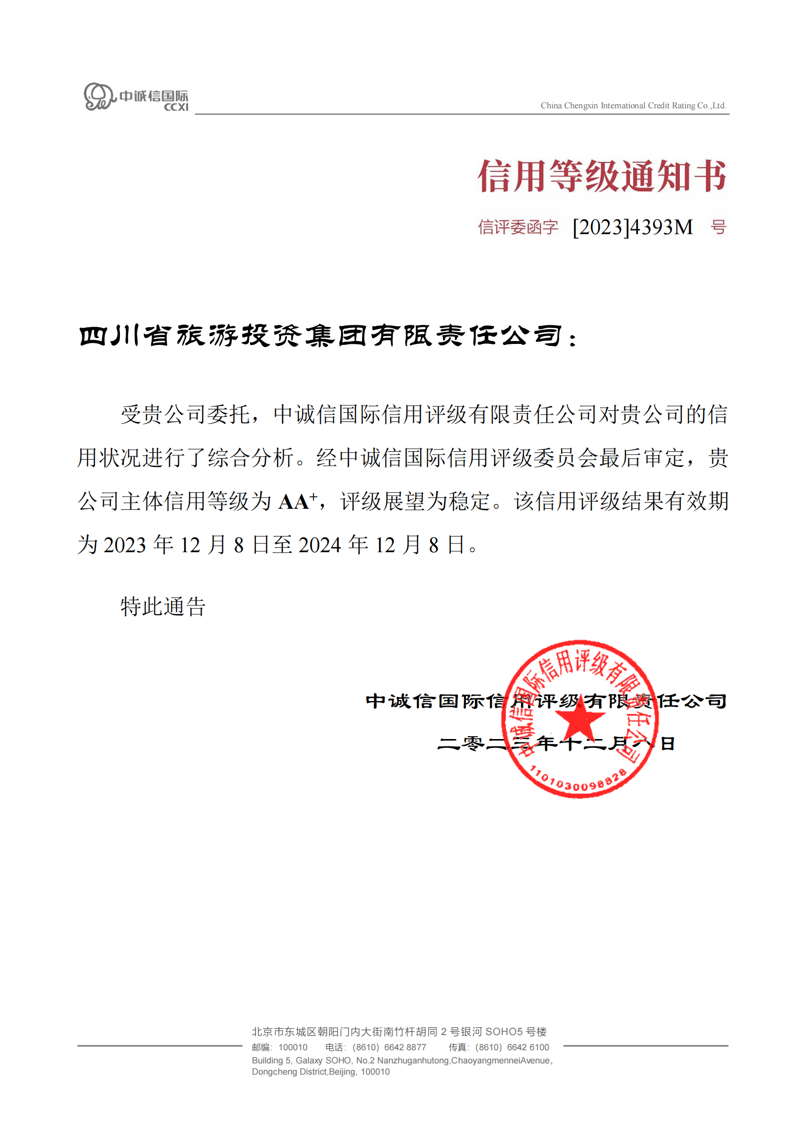 穩(wěn)定！省尊龍凱時集團喜獲AA?主體信用評級