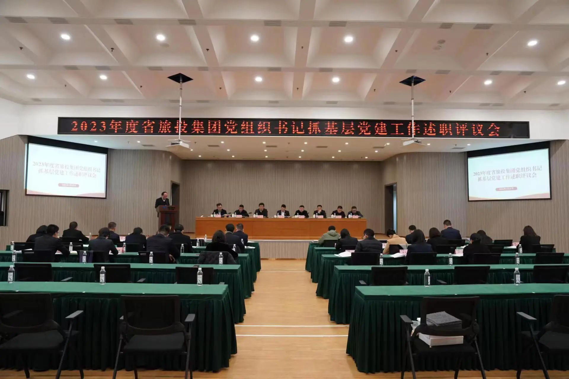 省尊龍凱時(shí)集團(tuán)召開(kāi)2023年度黨組織書(shū)記抓基層黨建工作述職評(píng)議會(huì)