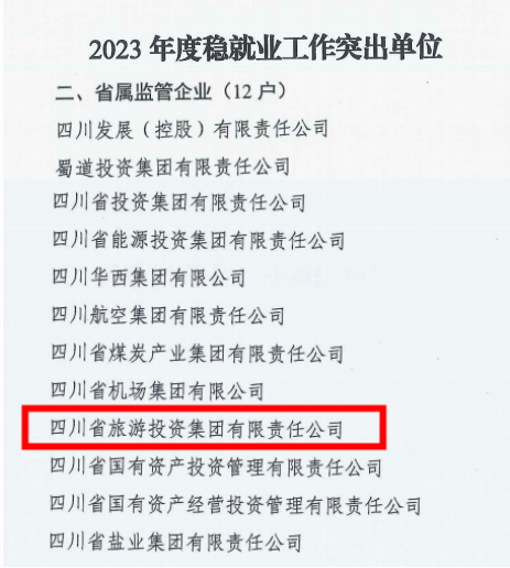 省尊龍凱時(shí)集團(tuán)穩(wěn)就業(yè)工作獲省國(guó)資委通報(bào)表?yè)P(yáng)