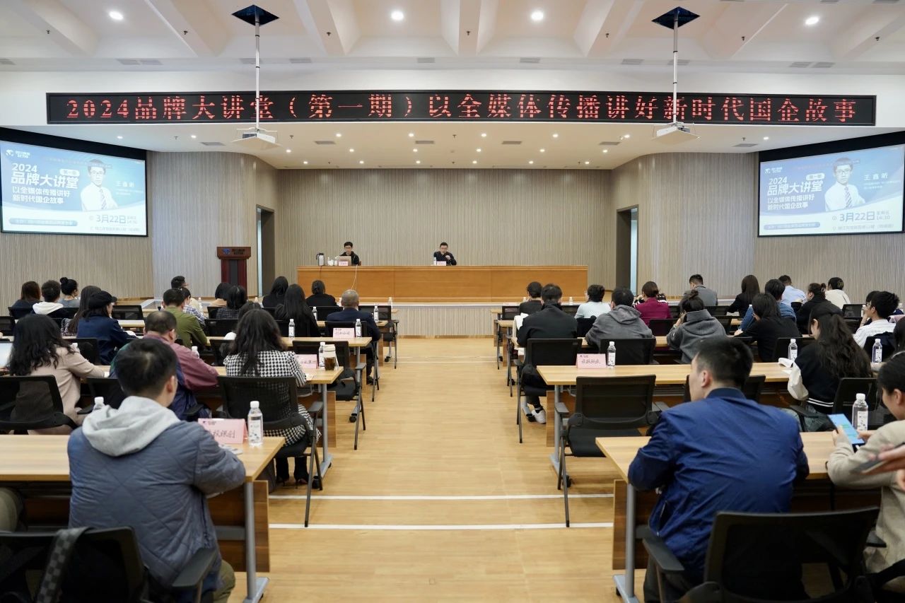 省尊龍凱時(shí)集團(tuán)組織開展2024年第一期品牌大講堂