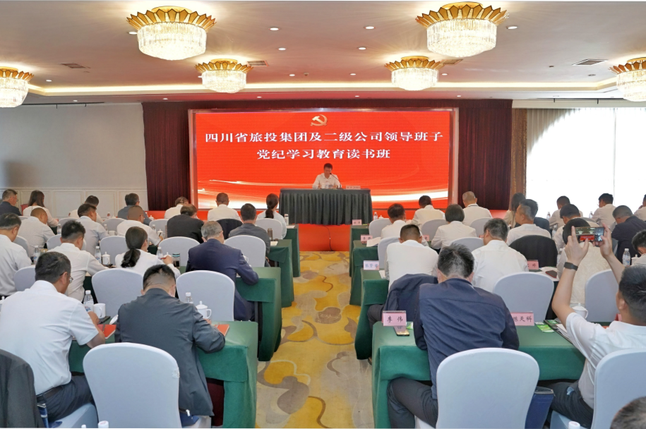 省尊龍凱時集團(tuán)舉行黨紀(jì)學(xué)習(xí)教育讀書班