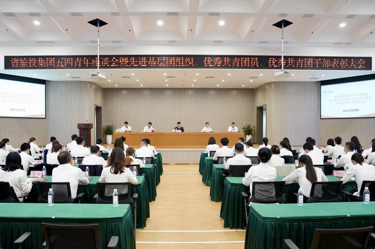 省尊龍凱時集團召開五四青年座談會