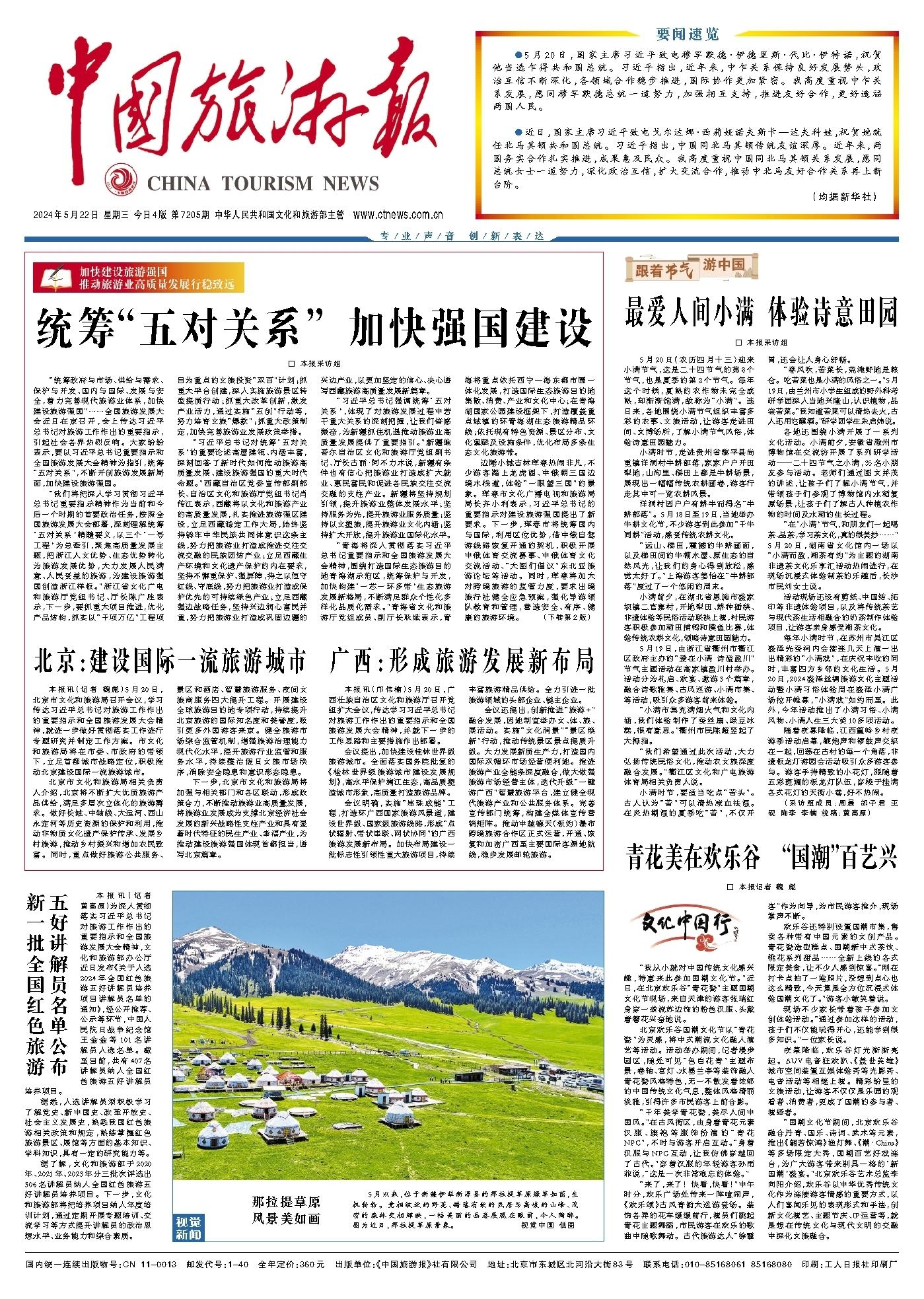 統(tǒng)籌“五對關(guān)系” 加快強國建設(shè)