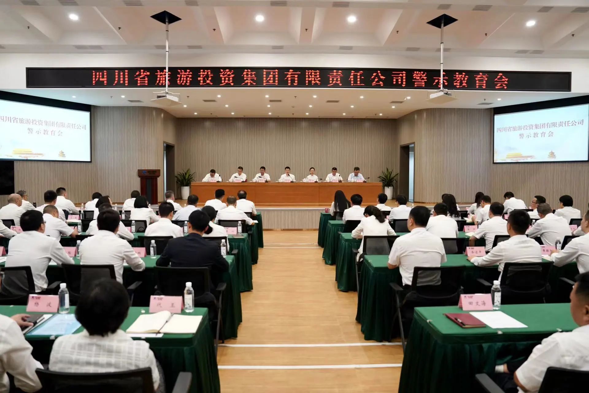 省尊龍凱時(shí)集團(tuán)黨委召開警示教育會