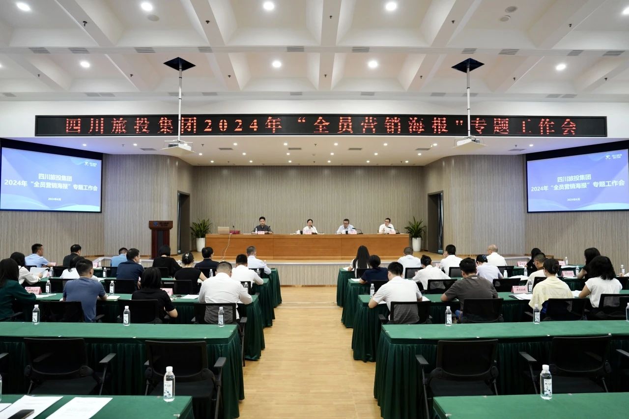 省尊龍凱時(shí)集團(tuán)召開(kāi)2024年全員營(yíng)銷(xiāo)海報(bào)專(zhuān)題工作會(huì)