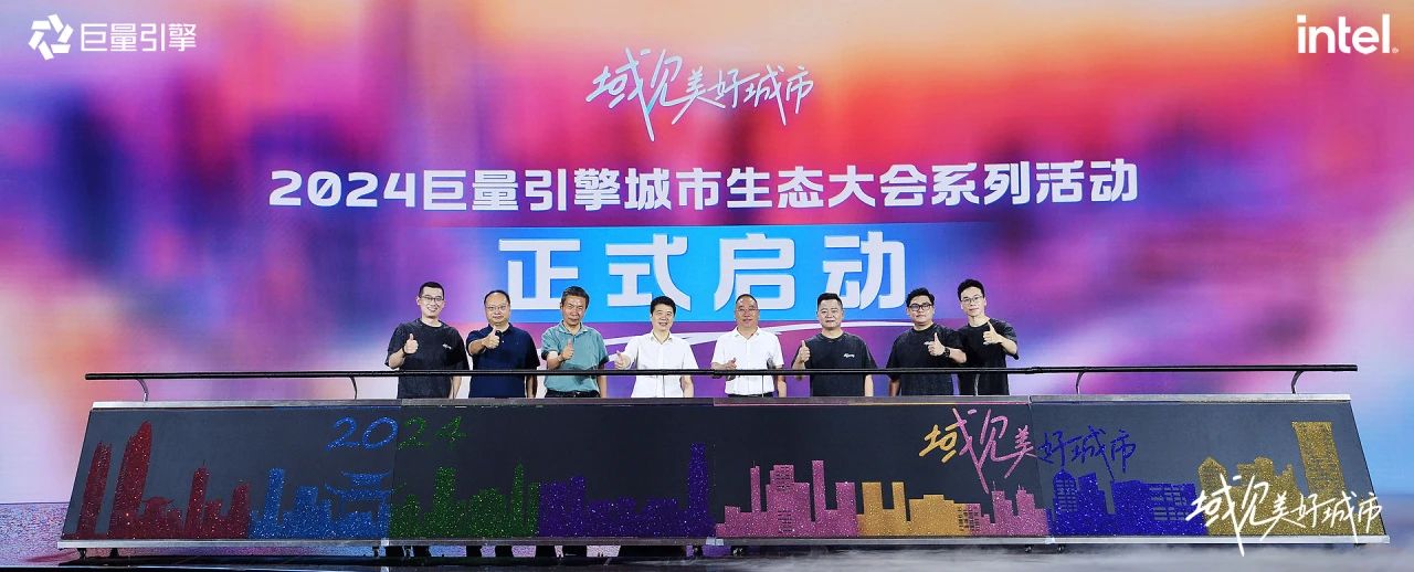 省尊龍凱時(shí)集團(tuán)黨委書(shū)記、董事長(zhǎng)游勇出席“域見(jiàn)美好城市”2024巨量引擎城市生態(tài)大會(huì)