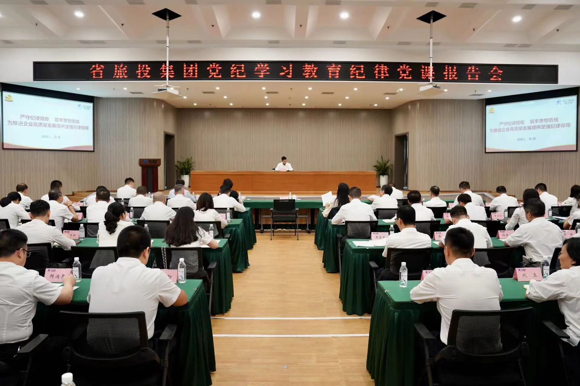 省尊龍凱時(shí)集團(tuán)召開(kāi)黨紀(jì)學(xué)習(xí)教育紀(jì)律黨課報(bào)告會(huì)