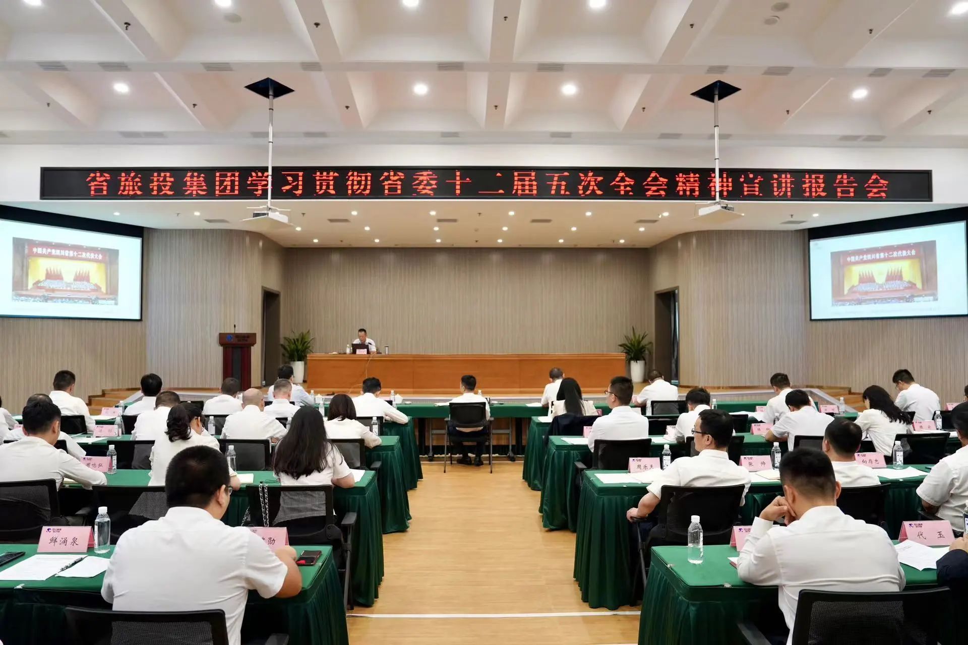 省尊龍凱時(shí)集團(tuán)召開(kāi)學(xué)習(xí)貫徹省委十二屆五次全會(huì)精神宣講報(bào)告會(huì)
