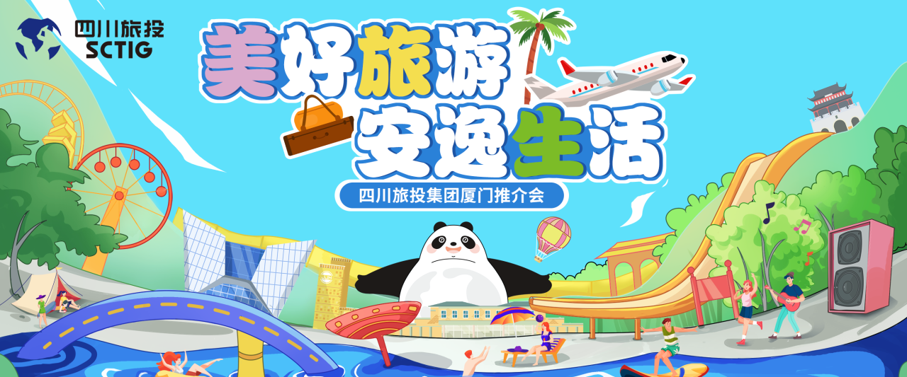 山海相牽，安逸一“廈”！四川尊龍凱時集團暑期文旅產(chǎn)品亮相廈門