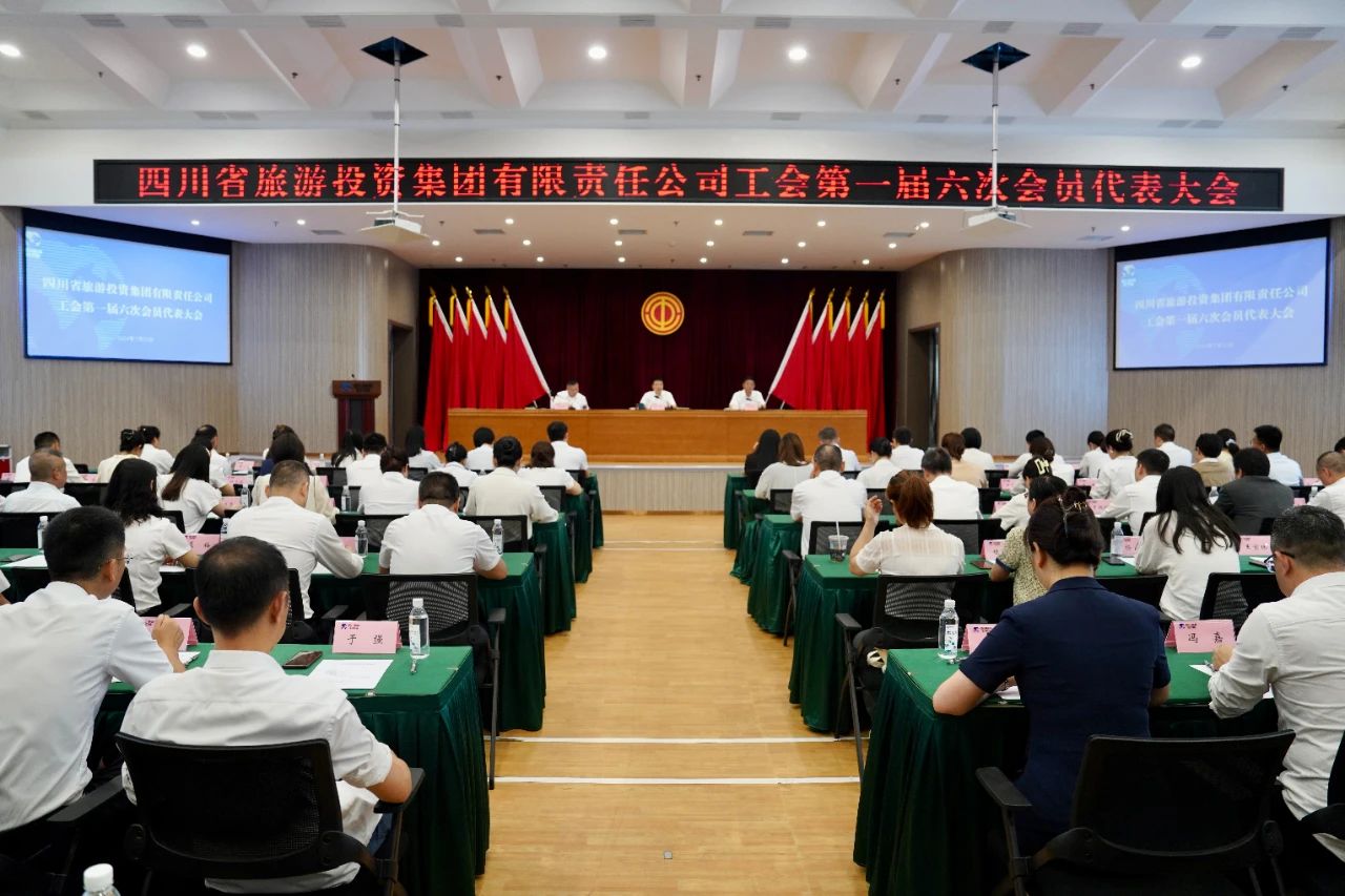 省尊龍凱時集團(tuán)順利召開工會第一屆六次會員代表大會暨第一屆六次職工代表大會