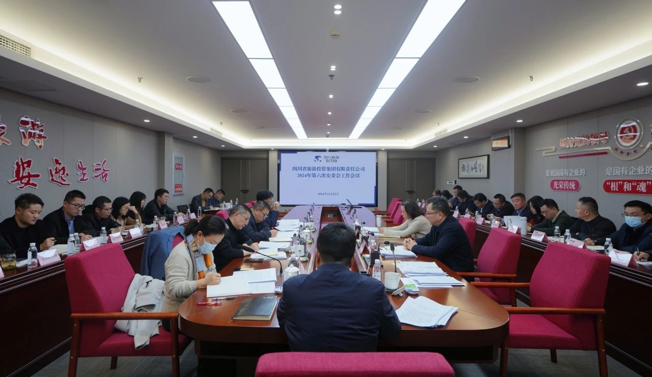 省尊龍凱時集團(tuán)召開2024年安委會第六次會議