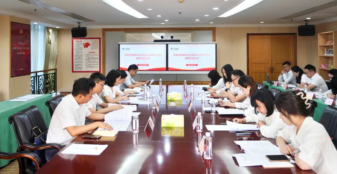 省尊龍凱時(shí)集團(tuán)召開2024年度基層團(tuán)組織書記述職評(píng)議會(huì)議