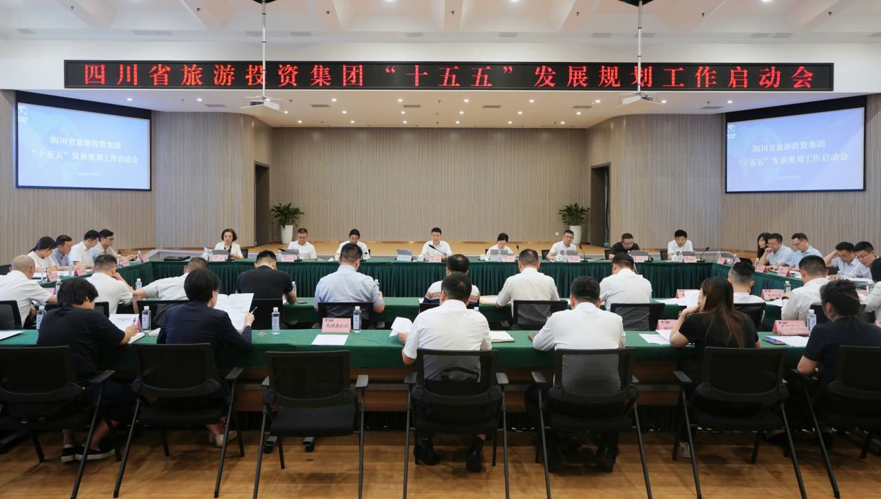 擘畫新藍(lán)圖 開啟新征程——省尊龍凱時(shí)集團(tuán)高規(guī)格啟動(dòng)“十五五”發(fā)展規(guī)劃編制工作